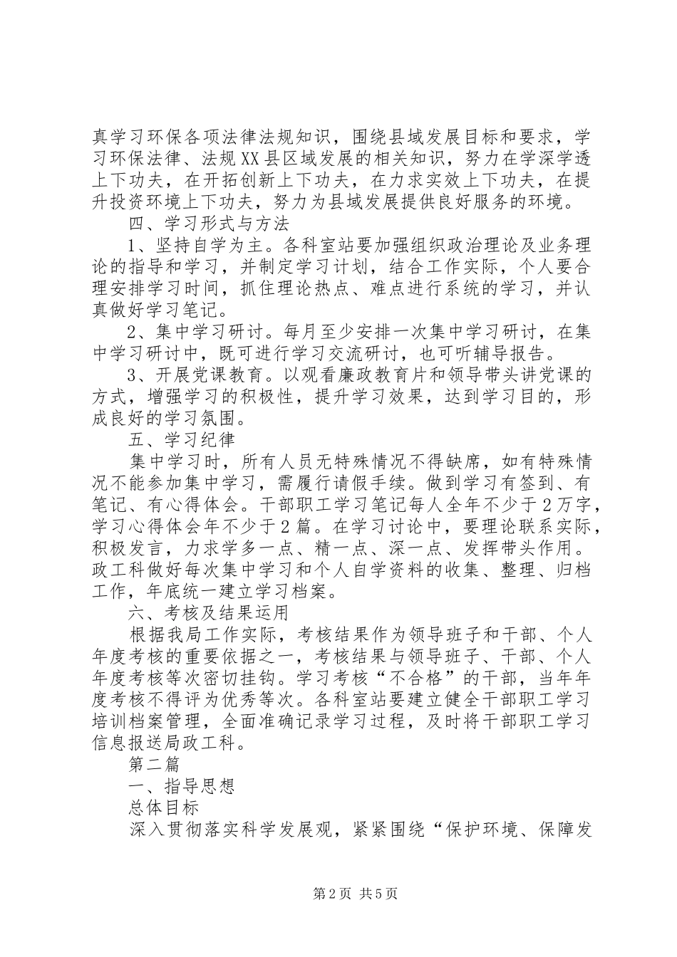 XX年干部职工学习计划2篇_第2页