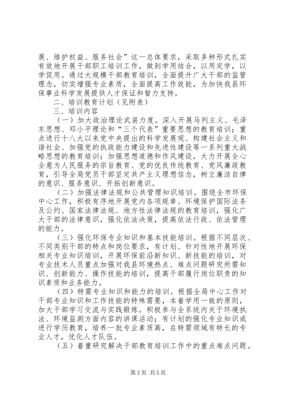 XX年干部职工学习计划2篇_第3页