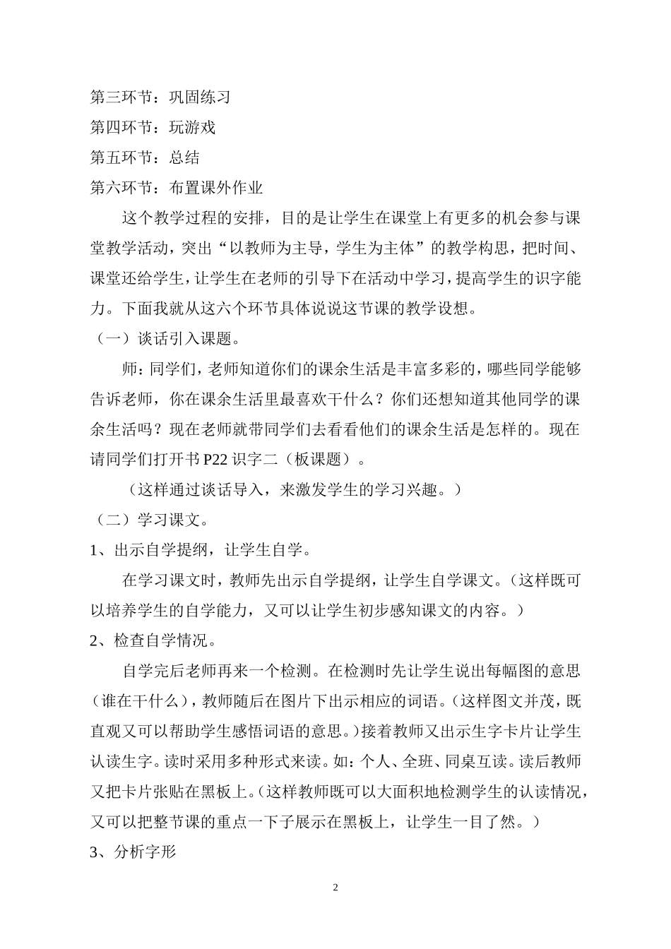 人教版小学语文二年级上册《识字2》说课稿05_第2页