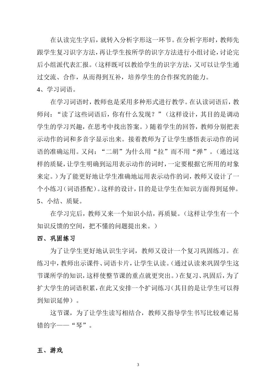 人教版小学语文二年级上册《识字2》说课稿05_第3页