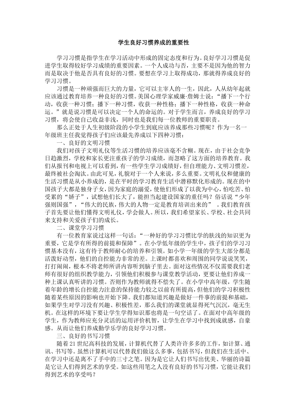 学生良好习惯养成的重要性_第1页