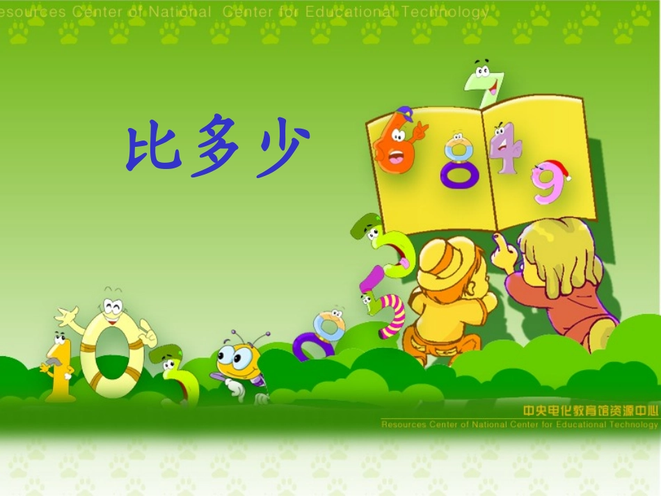 比多少 (2)_第1页