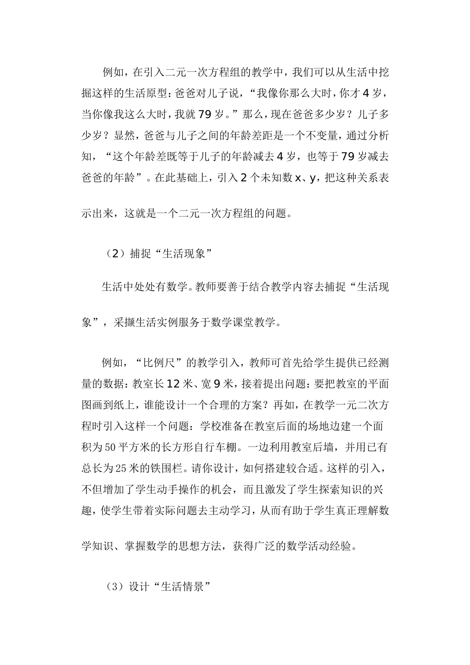 发展学生数学应用意识的实践探索_第2页