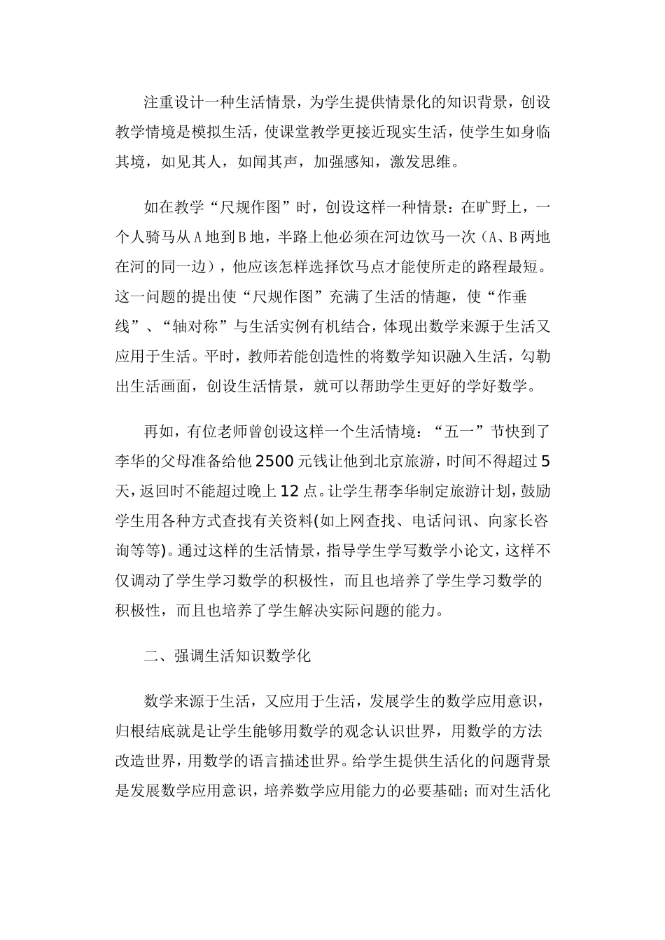 发展学生数学应用意识的实践探索_第3页