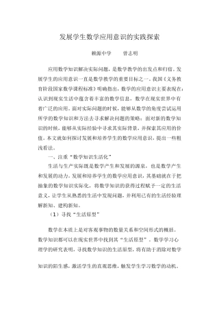 发展学生数学应用意识的实践探索