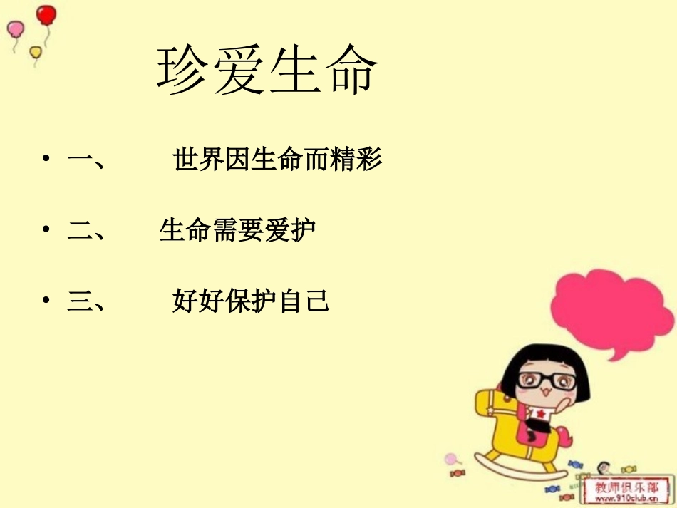 一年级生命教育羽_第2页