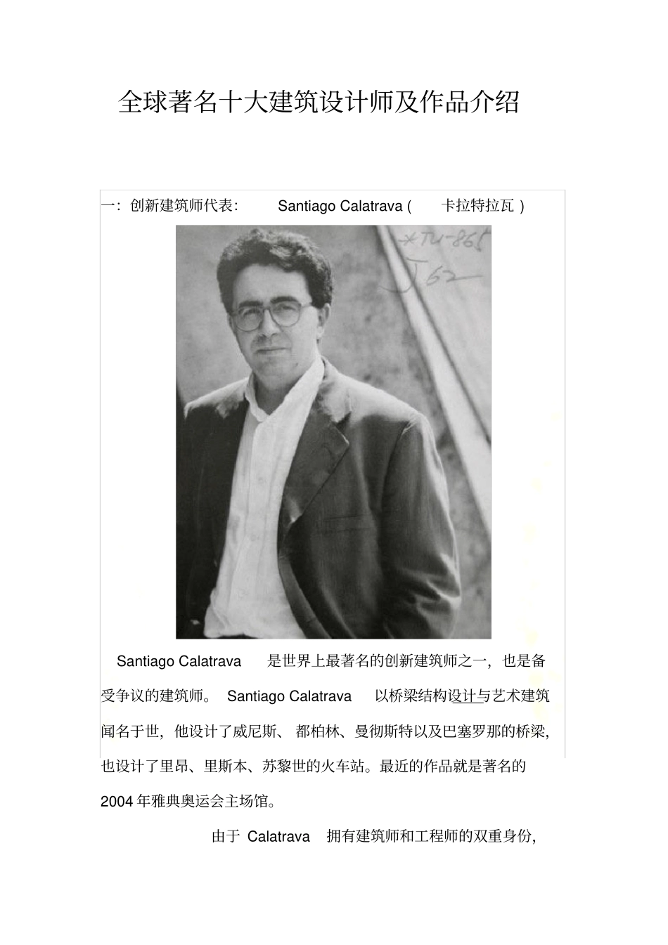 全球著名十大建筑设计师及作品介绍_第2页