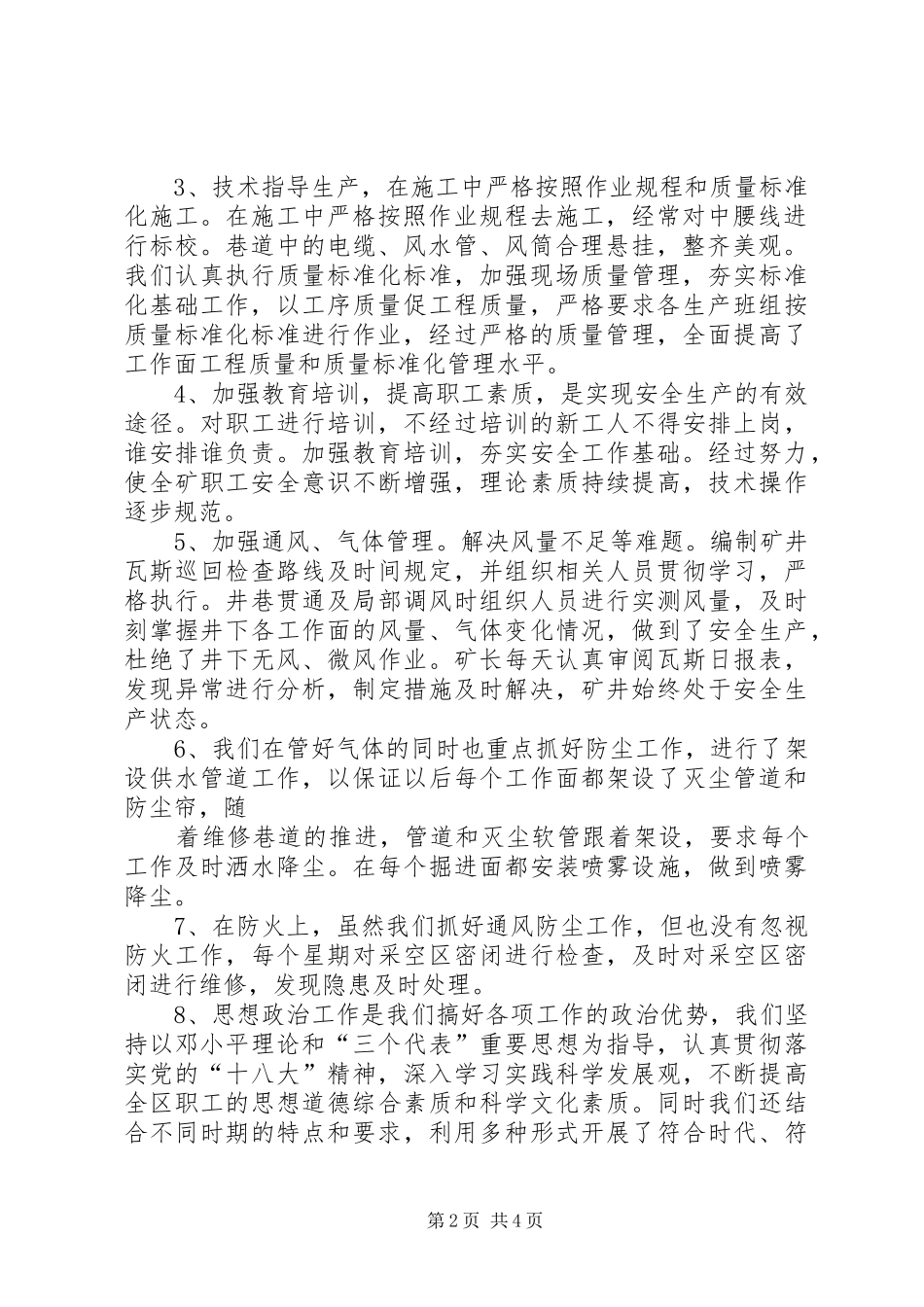 201X年上半年工作总结及201X年下半年工作安排_第2页