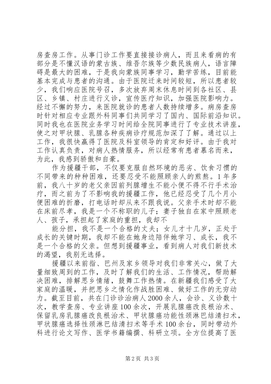 援疆资金使用计划 _第2页