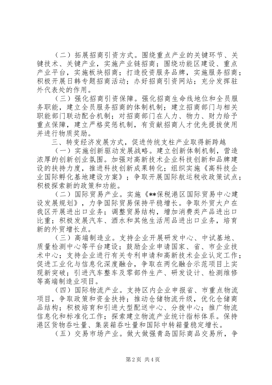 保税港区管委工作计划 _第2页