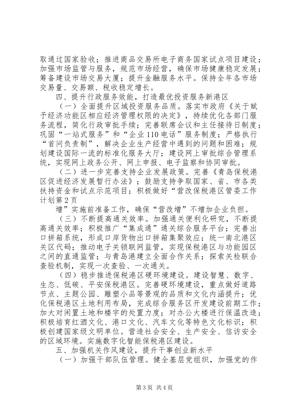 保税港区管委工作计划 _第3页