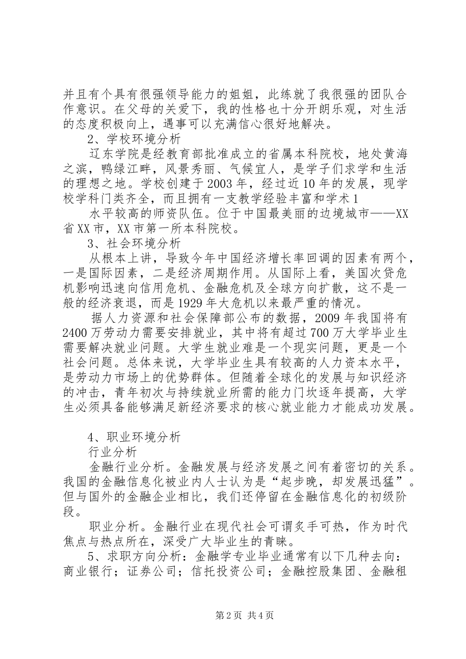 金融行业职业规划大全 _第2页