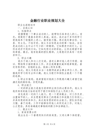 金融行业职业规划大全 