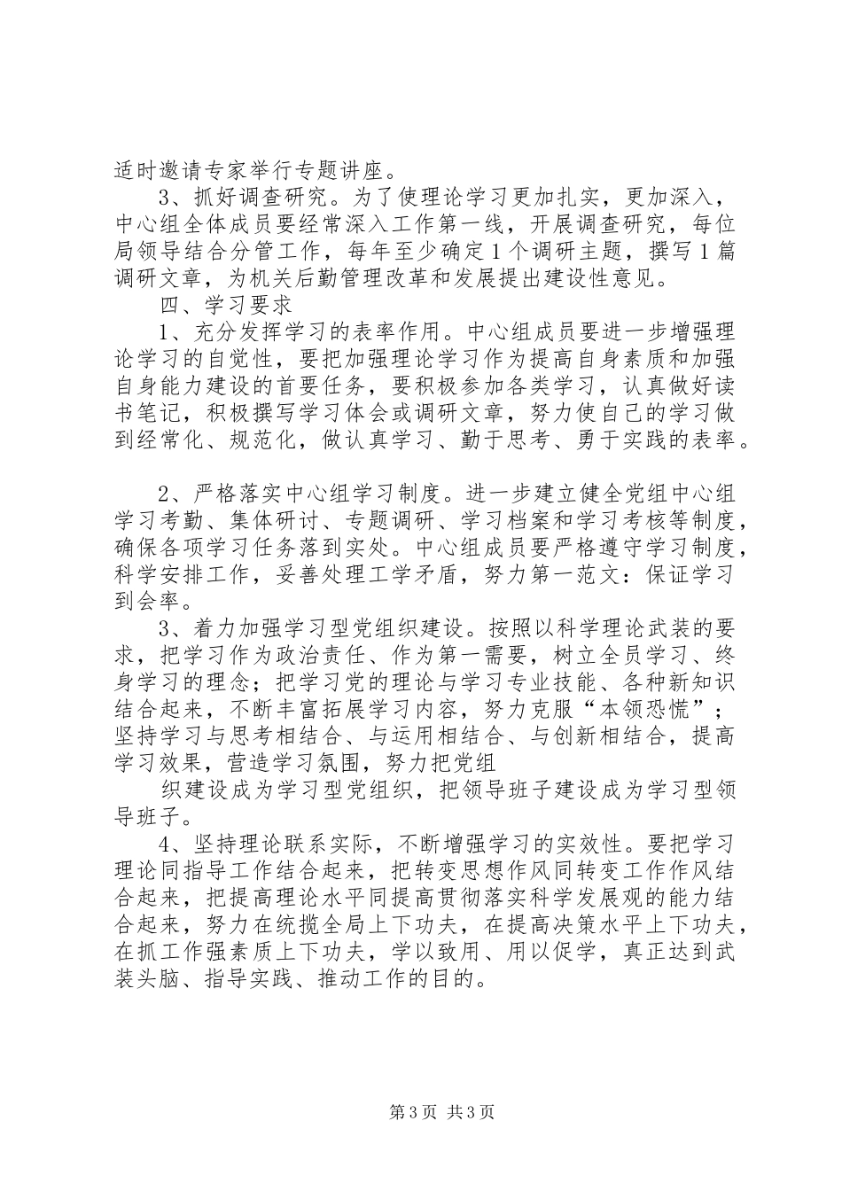20XX年机关党组中心组学习计划_第3页