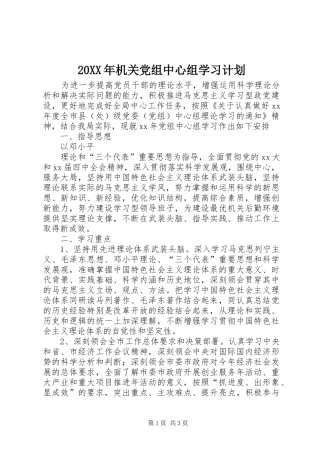 20XX年机关党组中心组学习计划