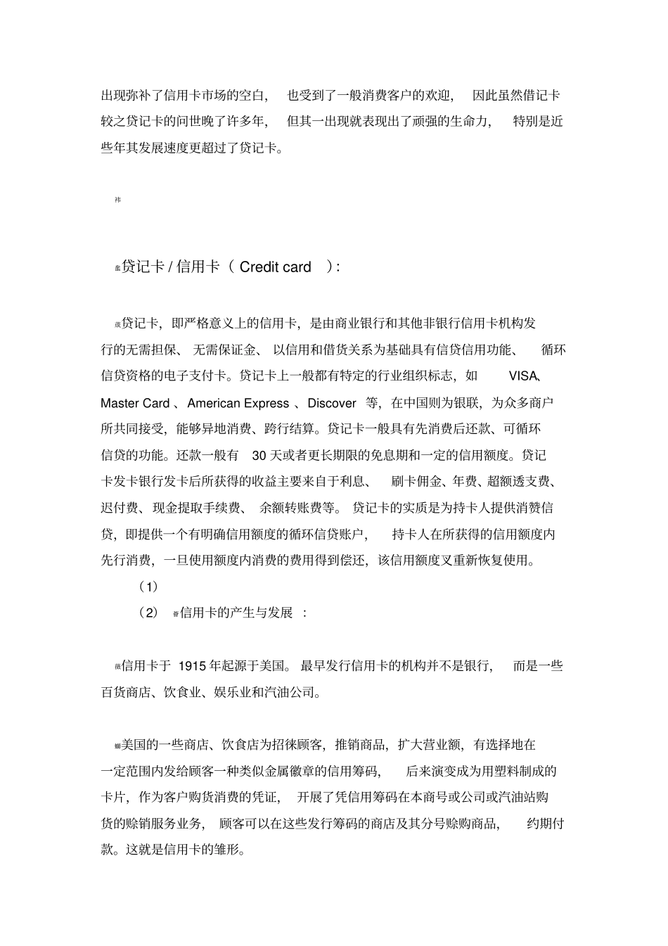 全球银行卡产业的发展特点及趋势_第2页