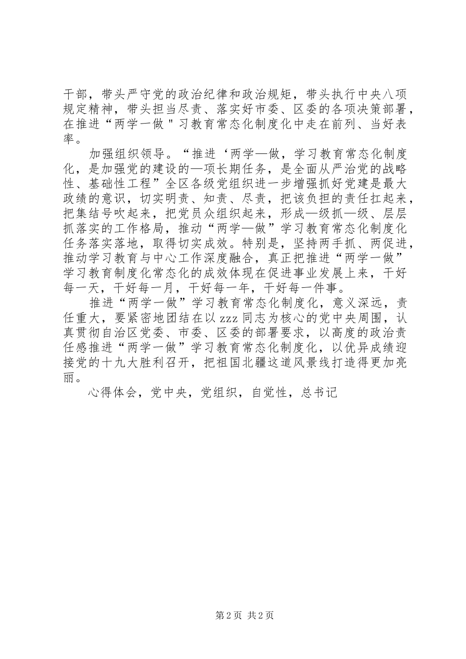 推进两学一做常态化制度化心得体会抓住重点加紧落实_第2页