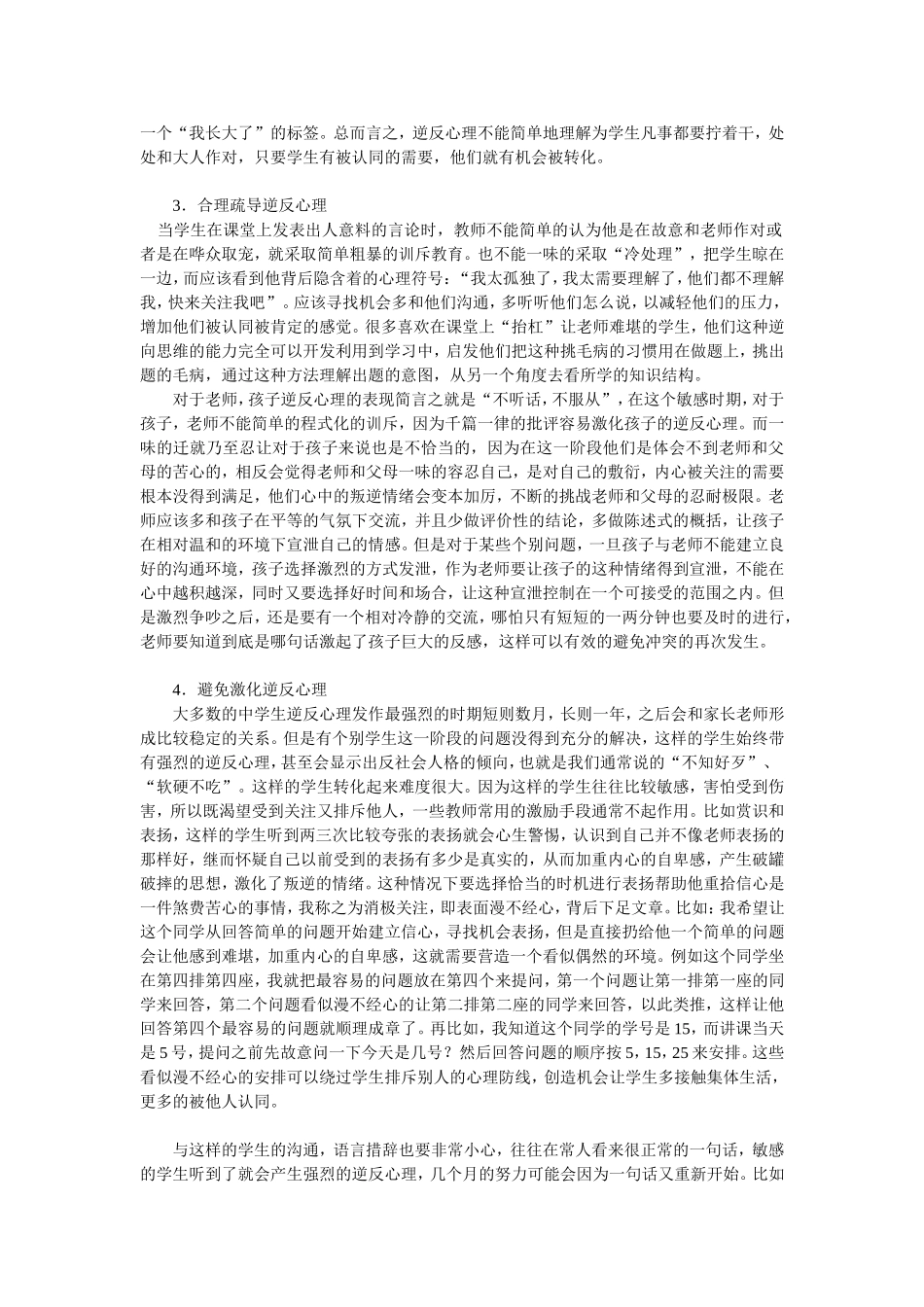 怎么疏导中学生的逆反心理_第2页
