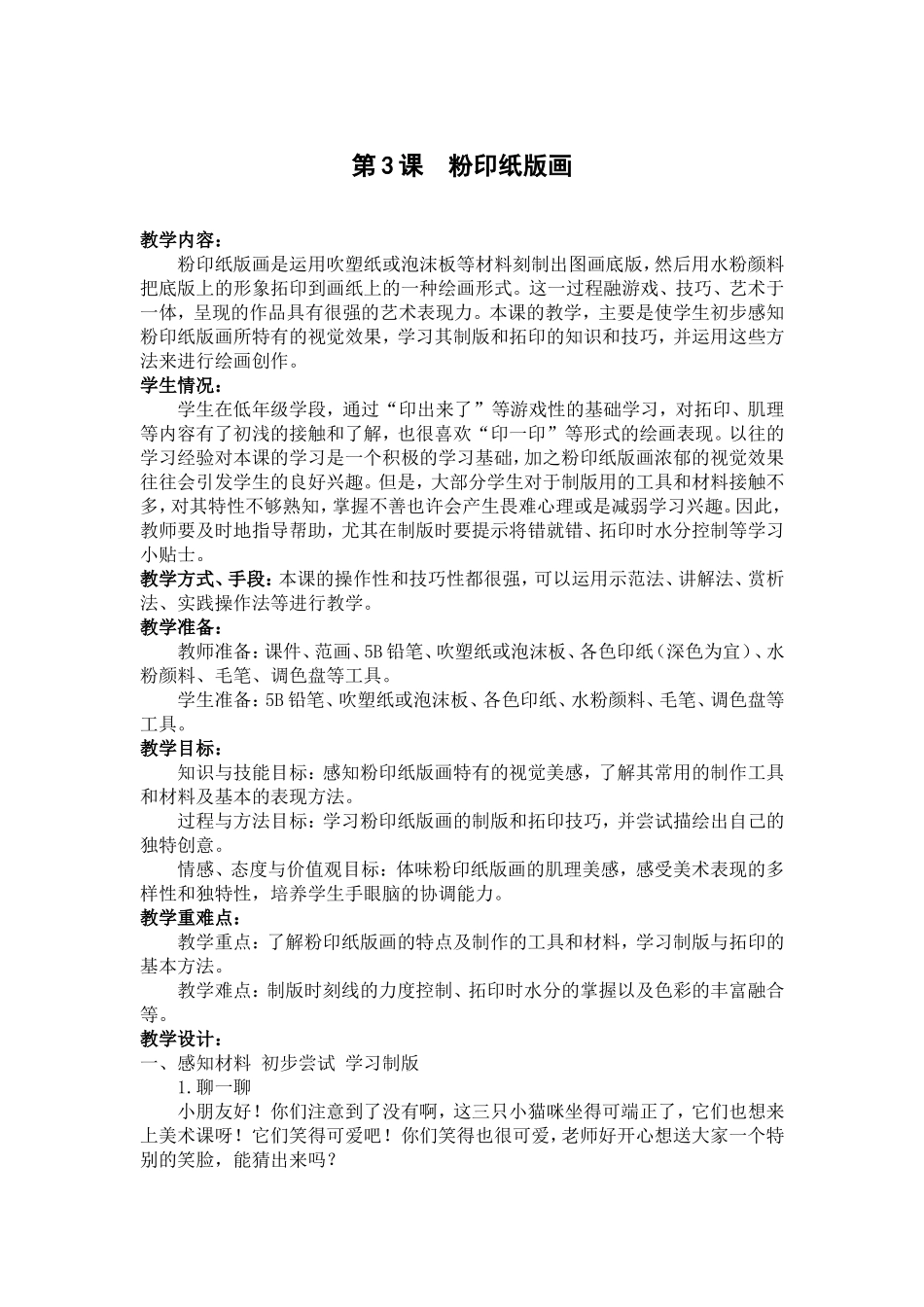 《粉印纸版画》教学设计_第1页