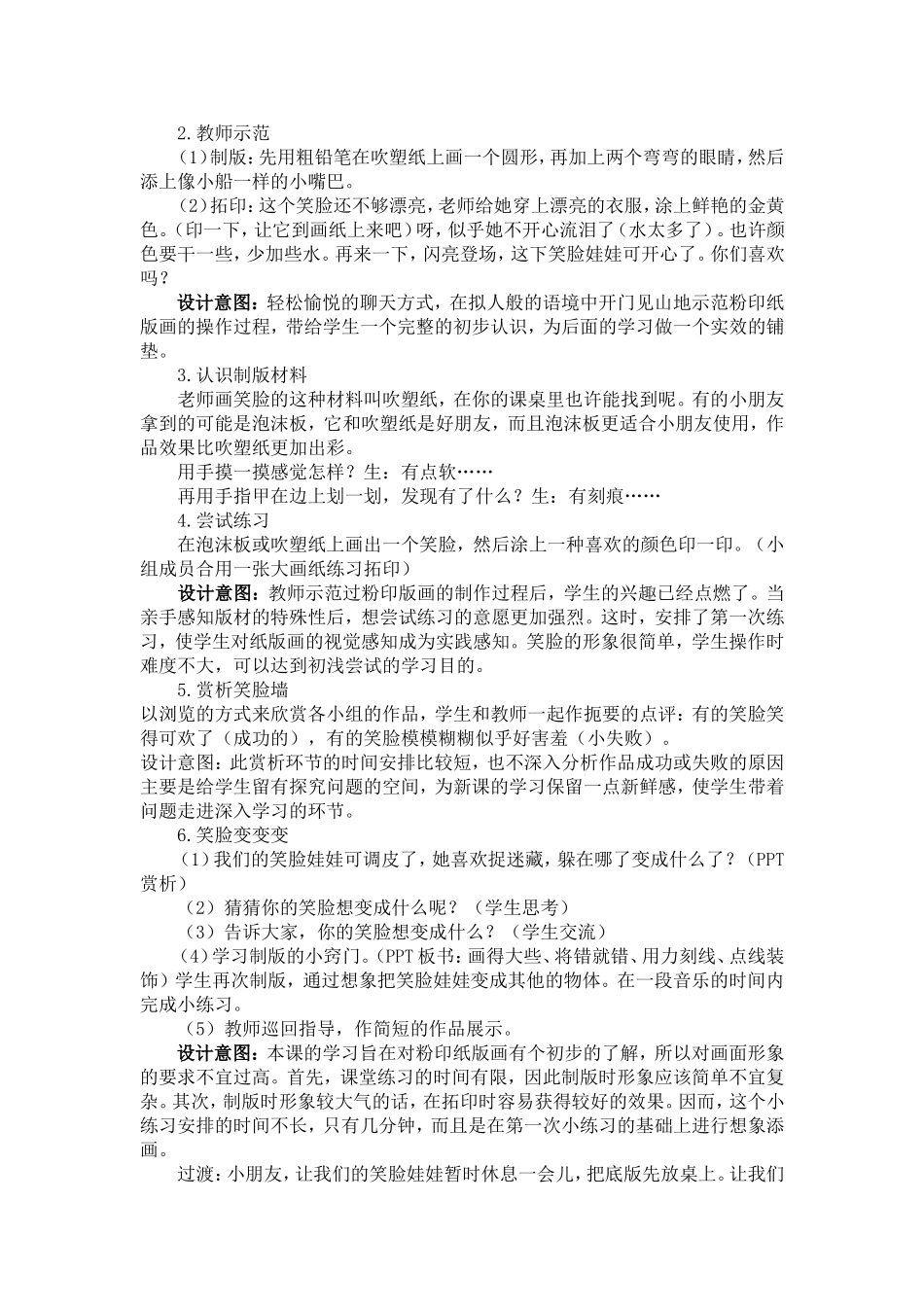 《粉印纸版画》教学设计_第2页