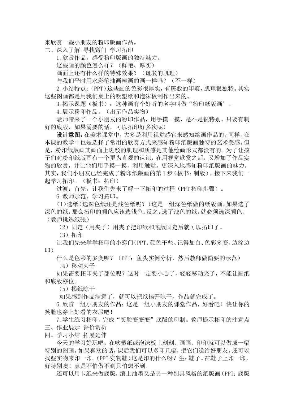 《粉印纸版画》教学设计_第3页