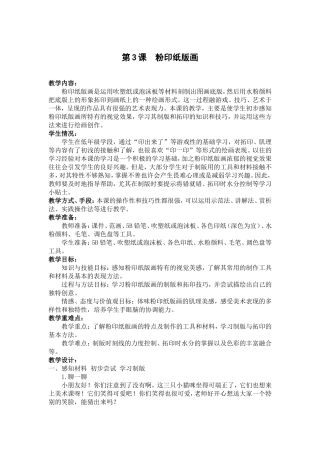 《粉印纸版画》教学设计