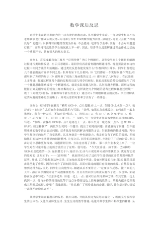 数学课后反思