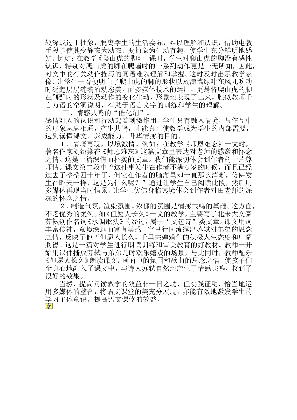 巧用多媒体凸显语文课堂的美感_第2页