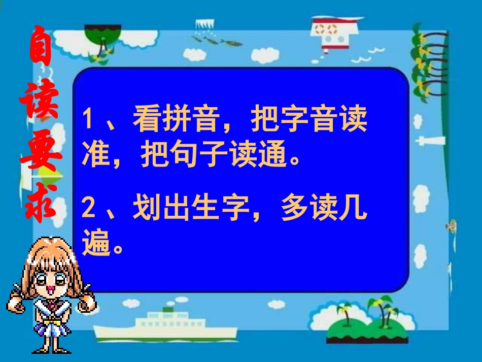 人教版小学一年级语文两只小狮子_第3页