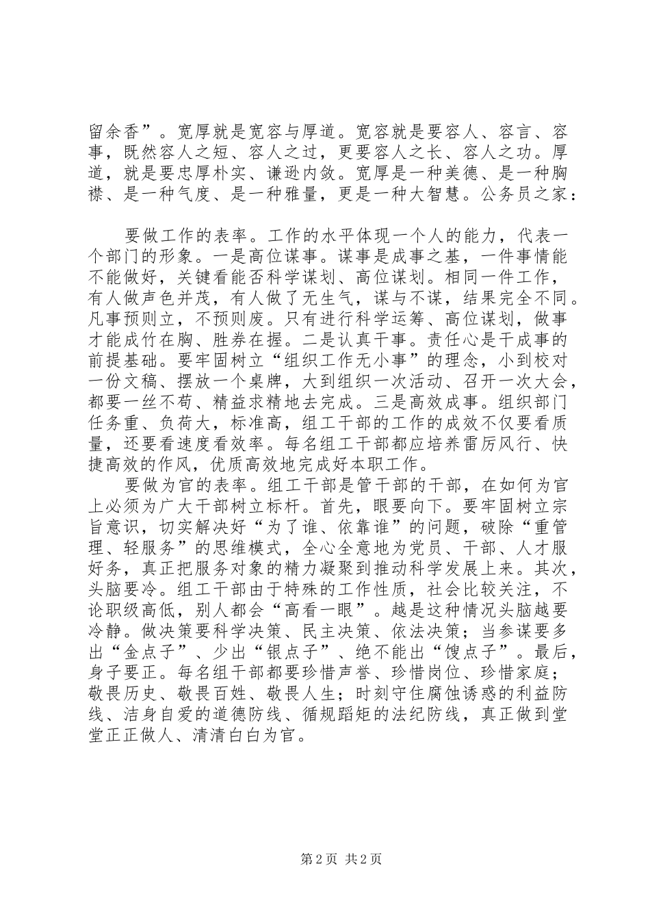 基层领导学习创先争优心得体会_第2页