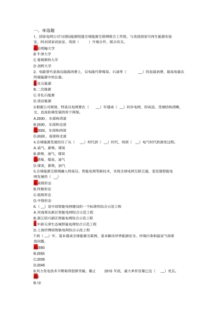 全球能源互联网题目电力网络大学考试答案分析