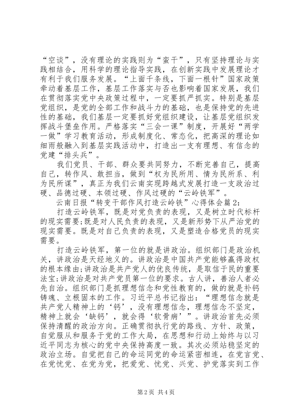 云南日报“转变干部作风打造云岭铁”心得体会最新_第2页
