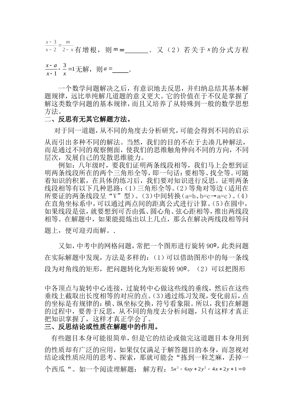 听懂了、看懂了不等于学会了_第3页