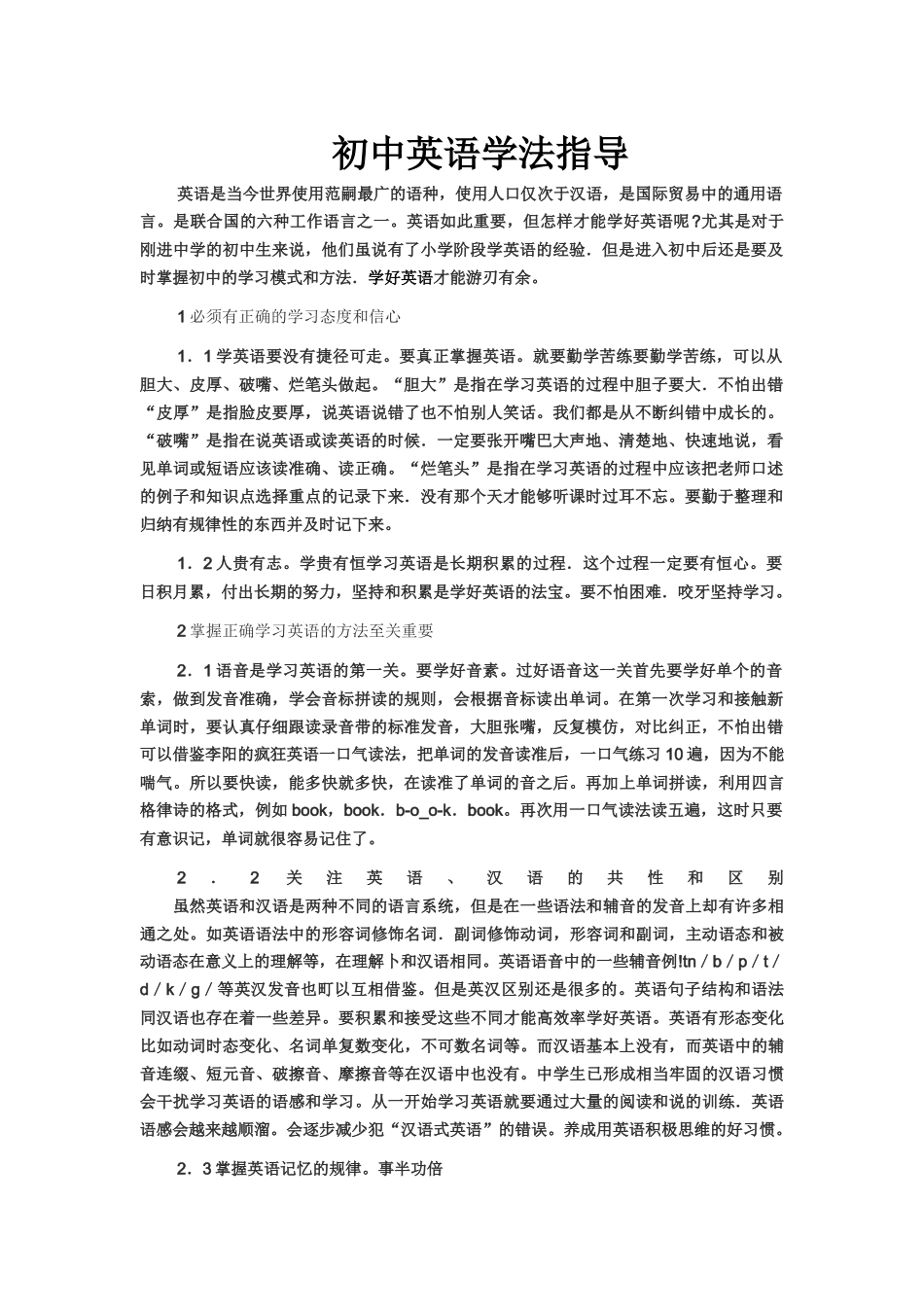 初中英语学法指导_第1页