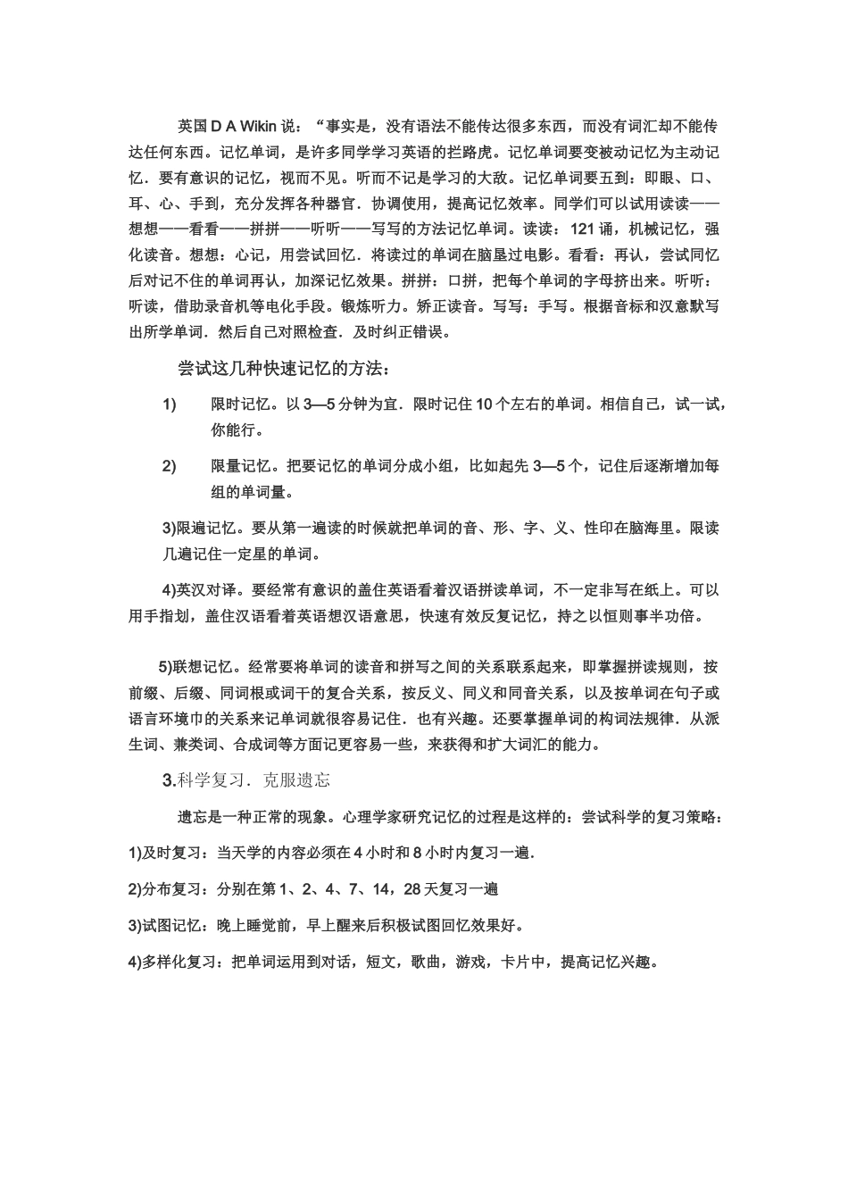 初中英语学法指导_第2页