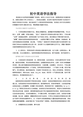 初中英语学法指导
