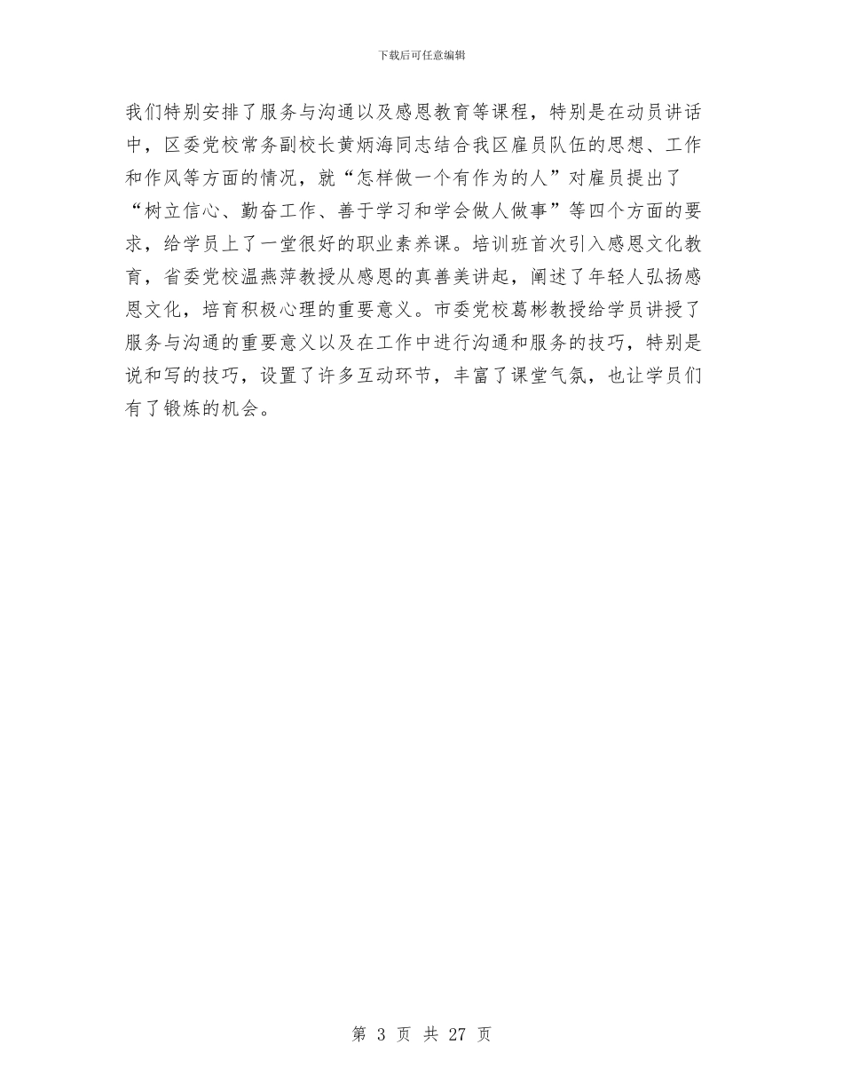 区委党校年度工作小结与区委党校领导班子述职述廉述学述法报告汇编_第3页