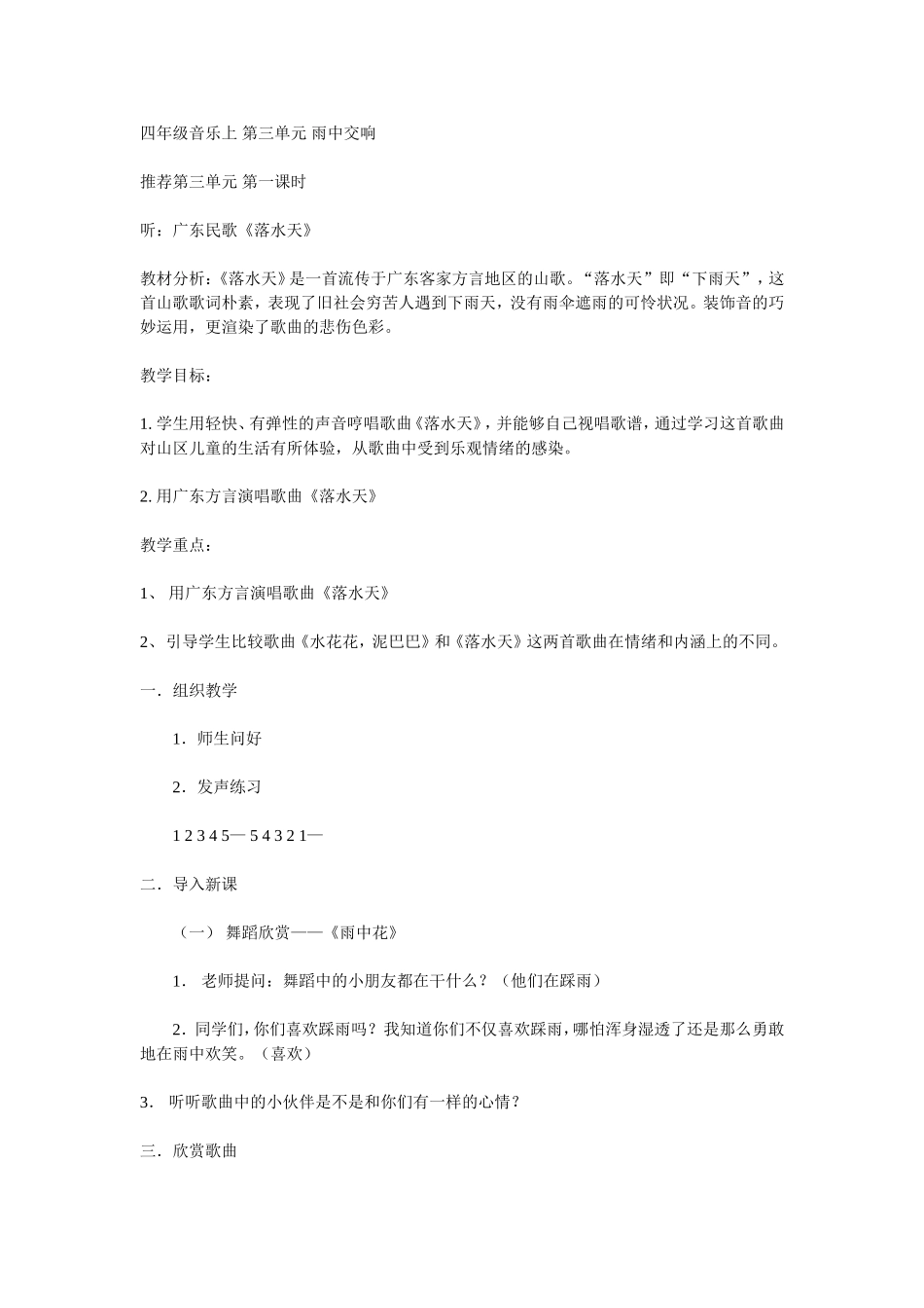 四年级音乐上第三单元雨中交响_第1页