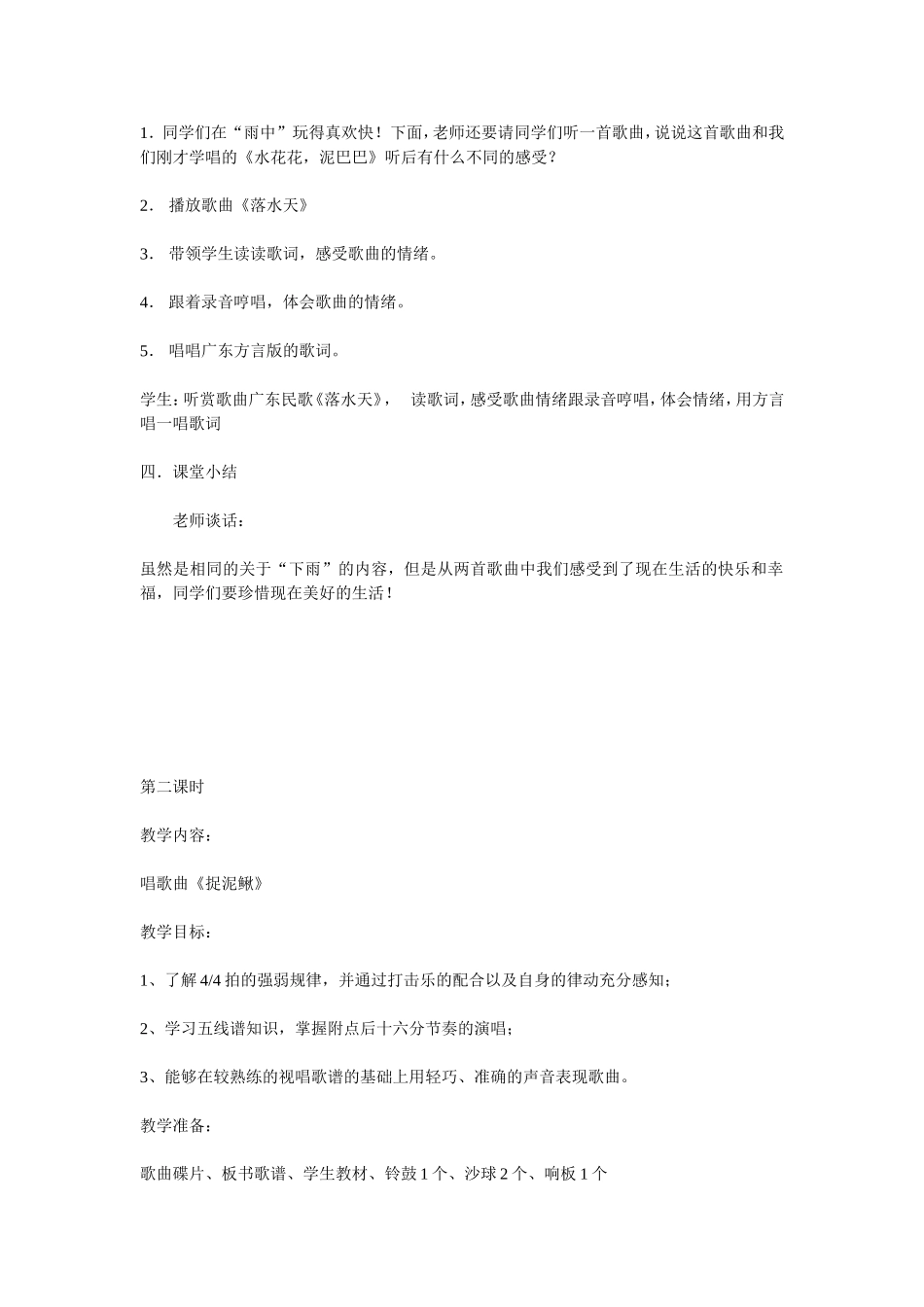 四年级音乐上第三单元雨中交响_第2页