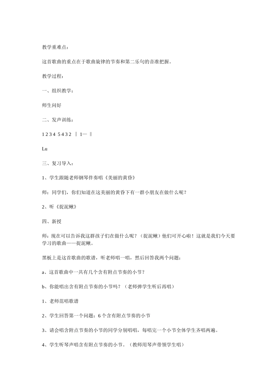 四年级音乐上第三单元雨中交响_第3页