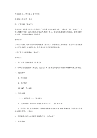 四年级音乐上第三单元雨中交响