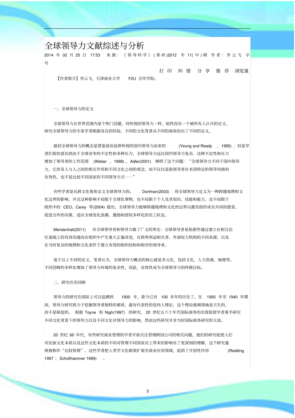 全球领导力文献综述与研究分析_第3页