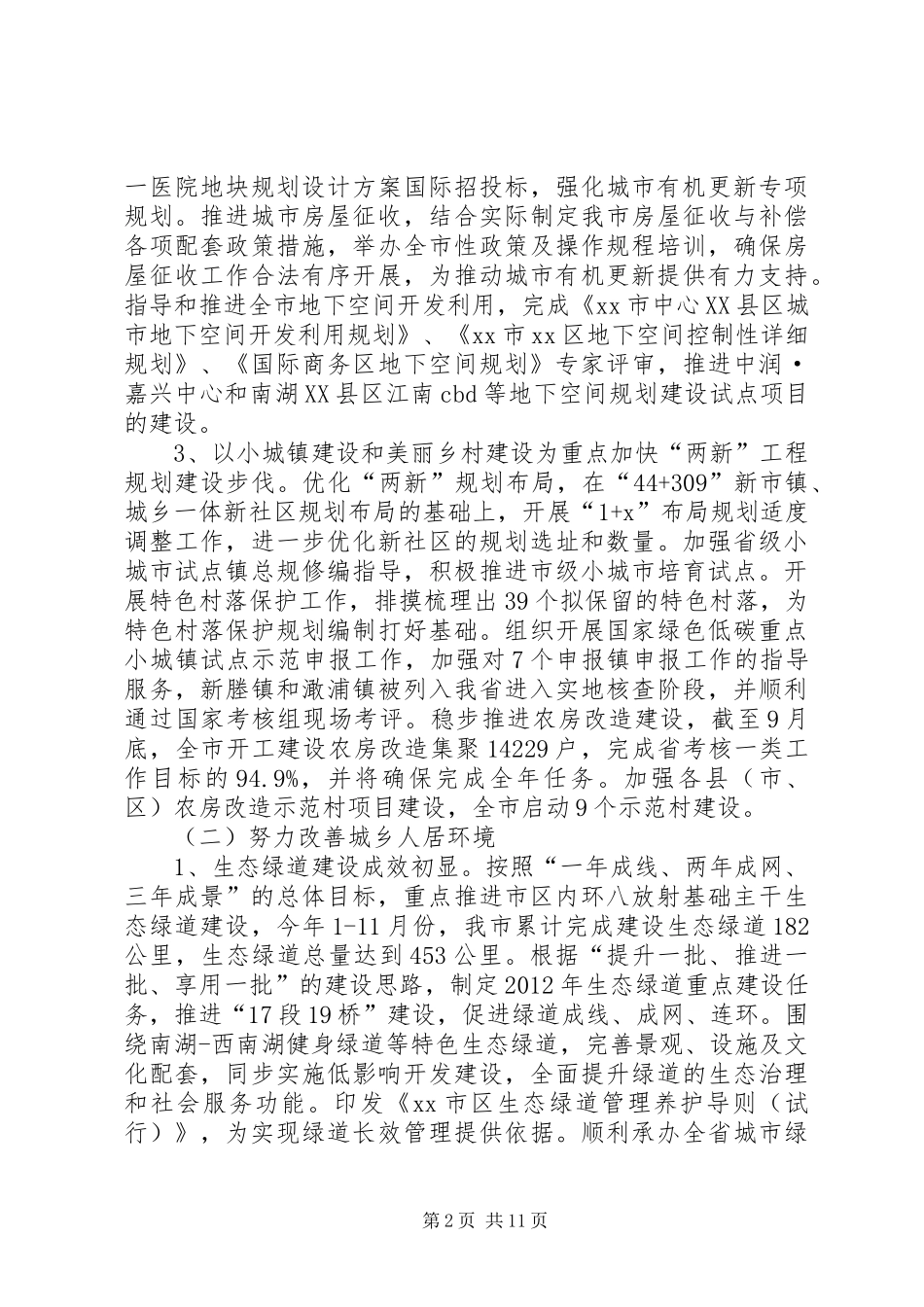 市规划局城乡规划建设工作总结 _第2页