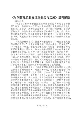 《时间管理及目标计划制定与实施》培训感悟 