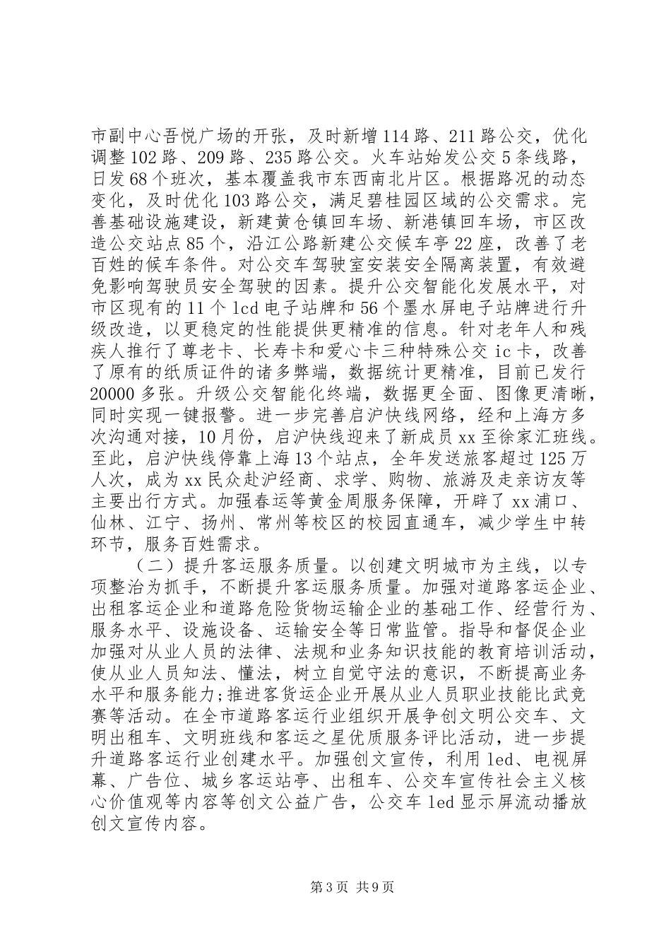 交通运输工作XX年总结和XX年计划 _第3页