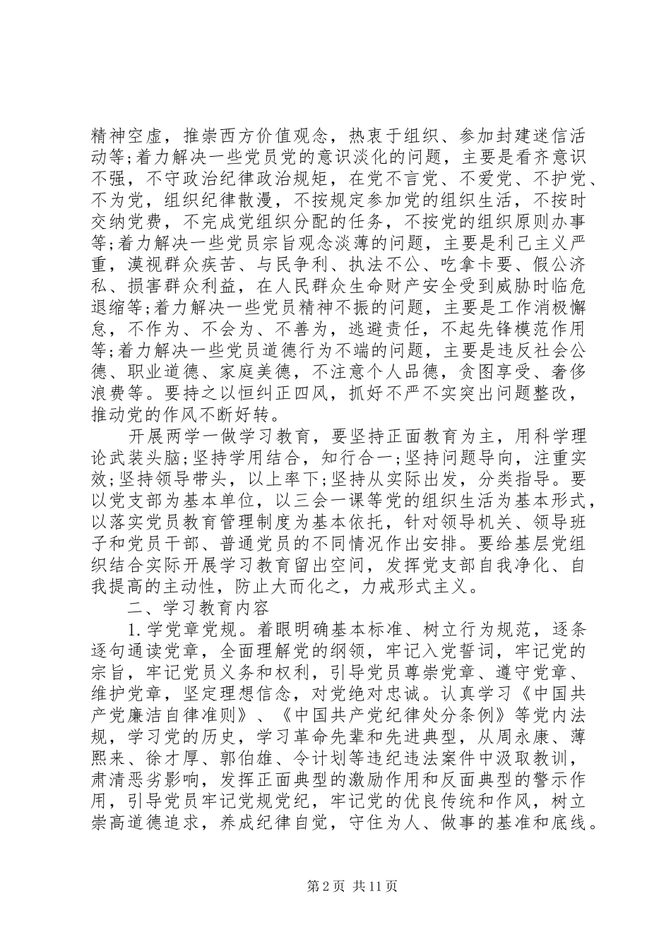 20XX年党员两学一做学习计划范文_第2页