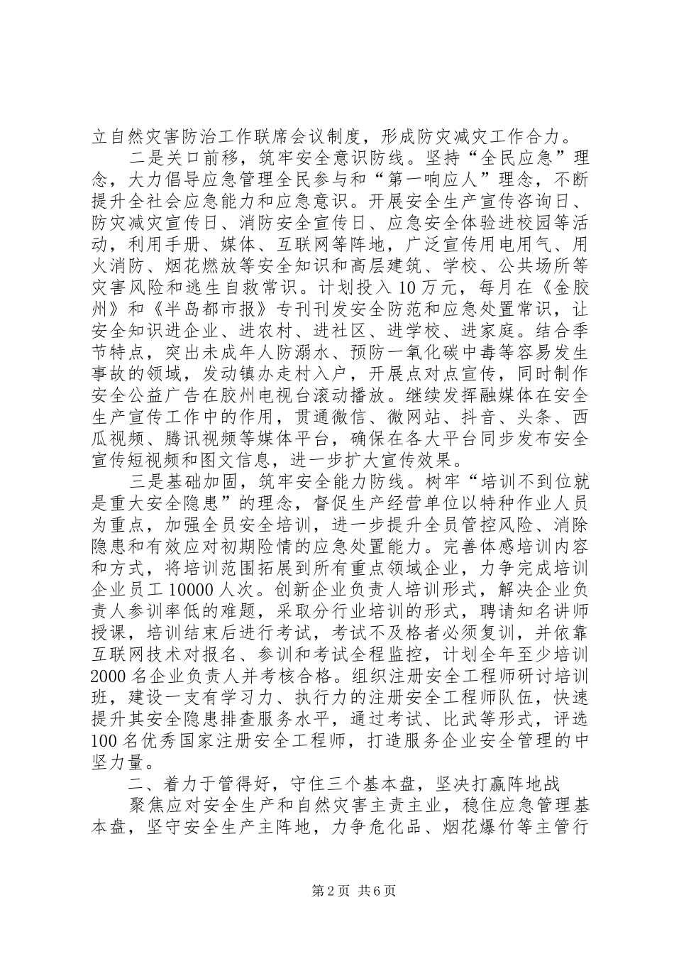 水利局XX年工作计划 _第2页