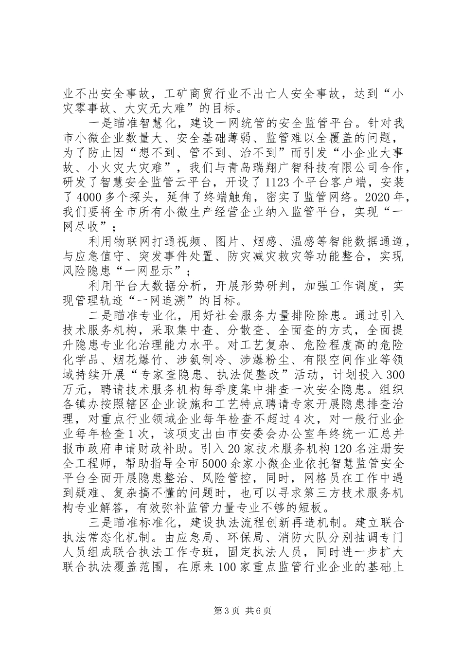 水利局XX年工作计划 _第3页