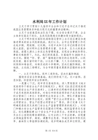 水利局XX年工作计划 