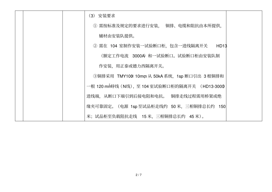 全电压过载试验设备和漏电带载设备安装要求_第2页